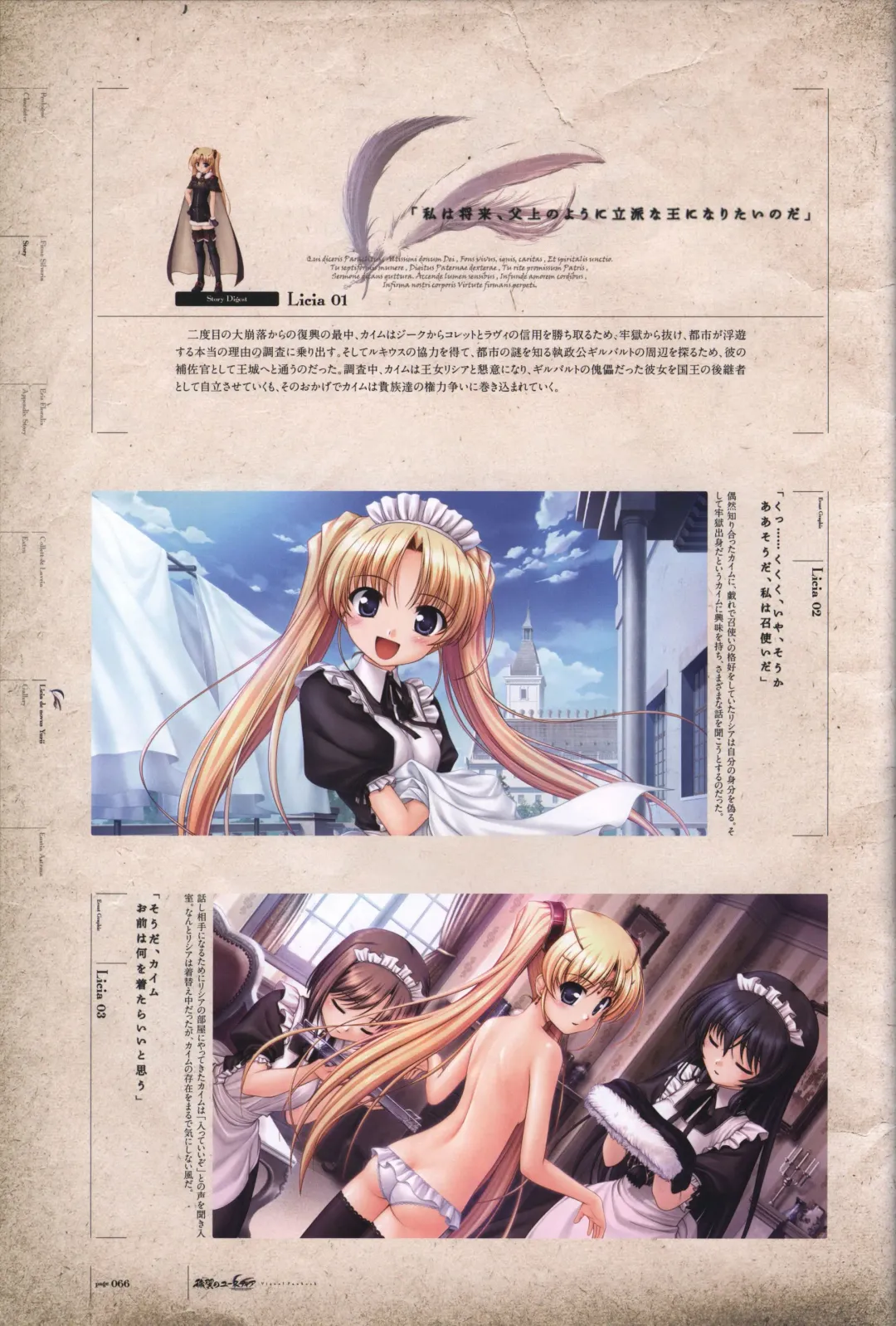 [Bekkankou] Aiyoku no Eustia VISUAL FANBOOK Fhentai - Page 67