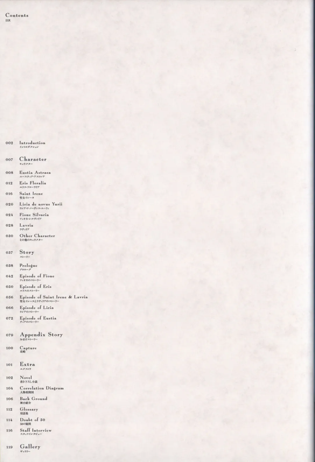 [Bekkankou] Aiyoku no Eustia VISUAL FANBOOK Fhentai - Page 7