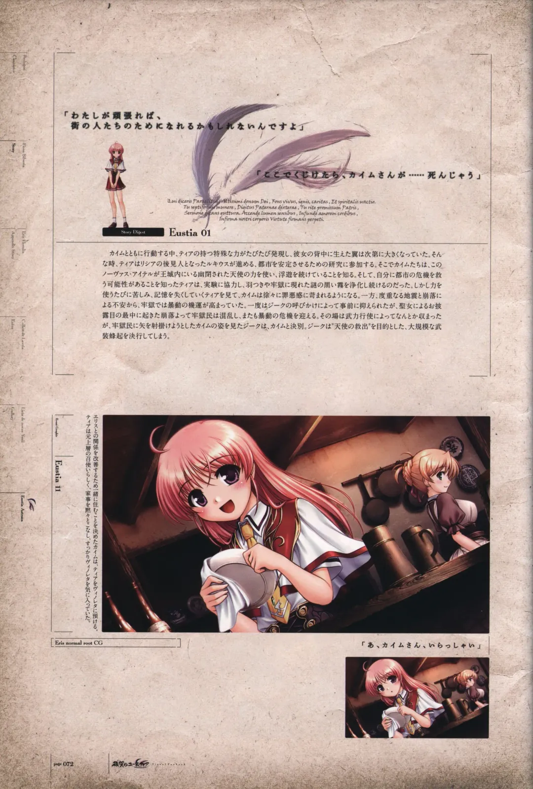 [Bekkankou] Aiyoku no Eustia VISUAL FANBOOK Fhentai - Page 73