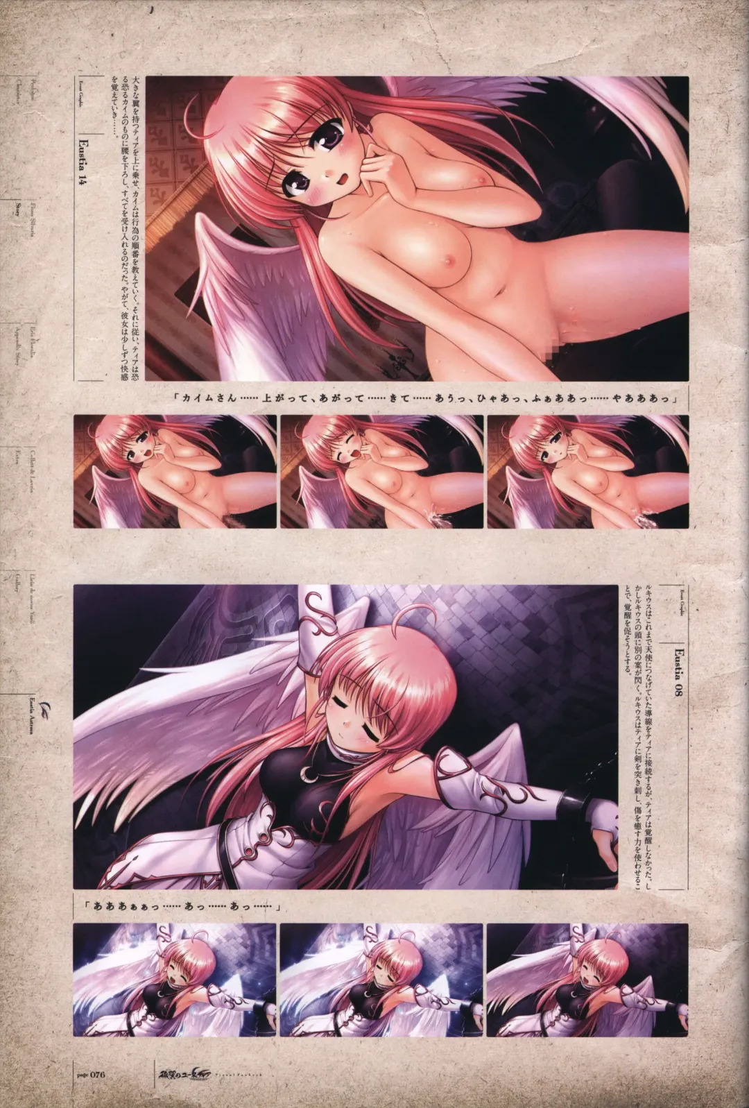 [Bekkankou] Aiyoku no Eustia VISUAL FANBOOK Fhentai - Page 75