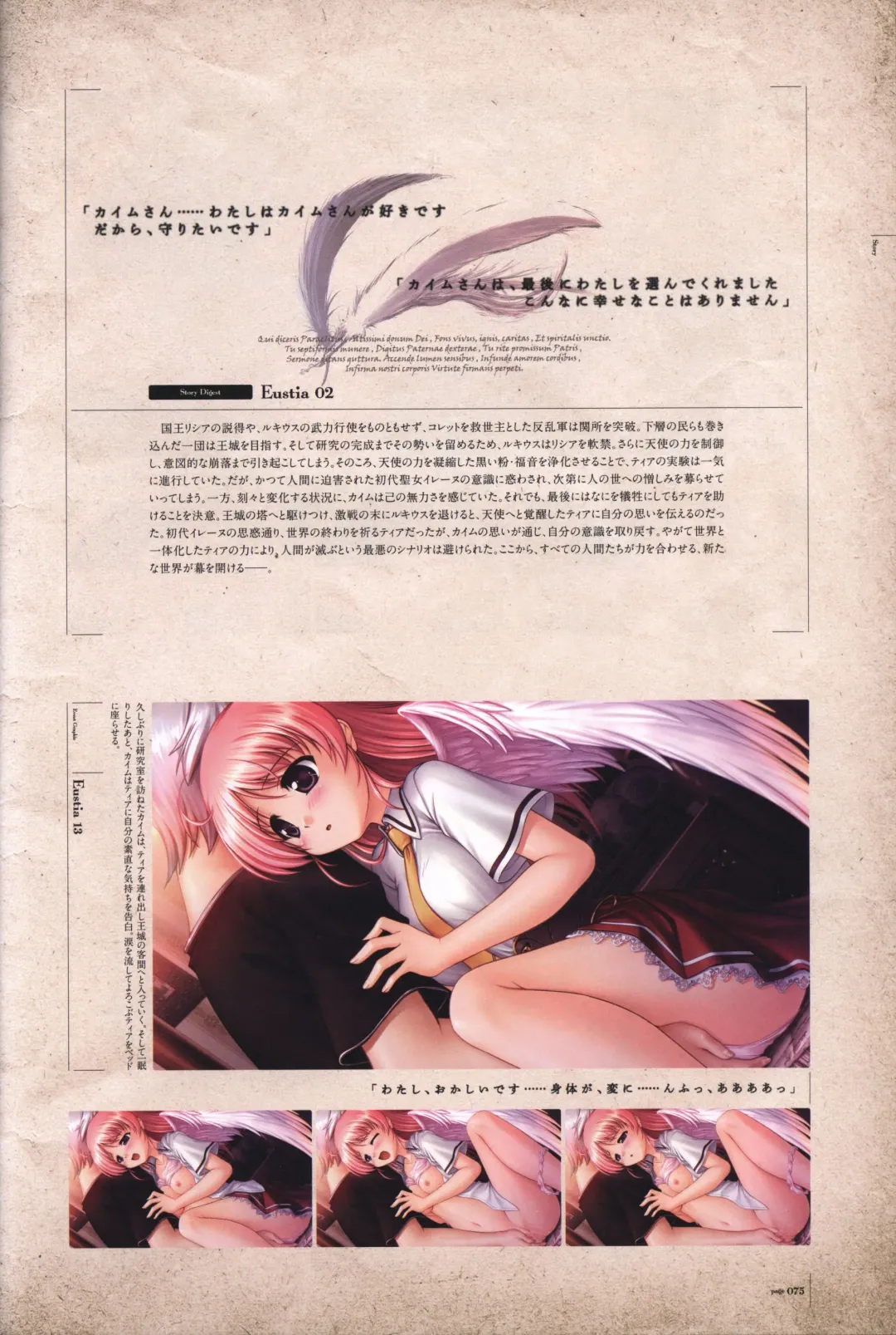 [Bekkankou] Aiyoku no Eustia VISUAL FANBOOK Fhentai - Page 76