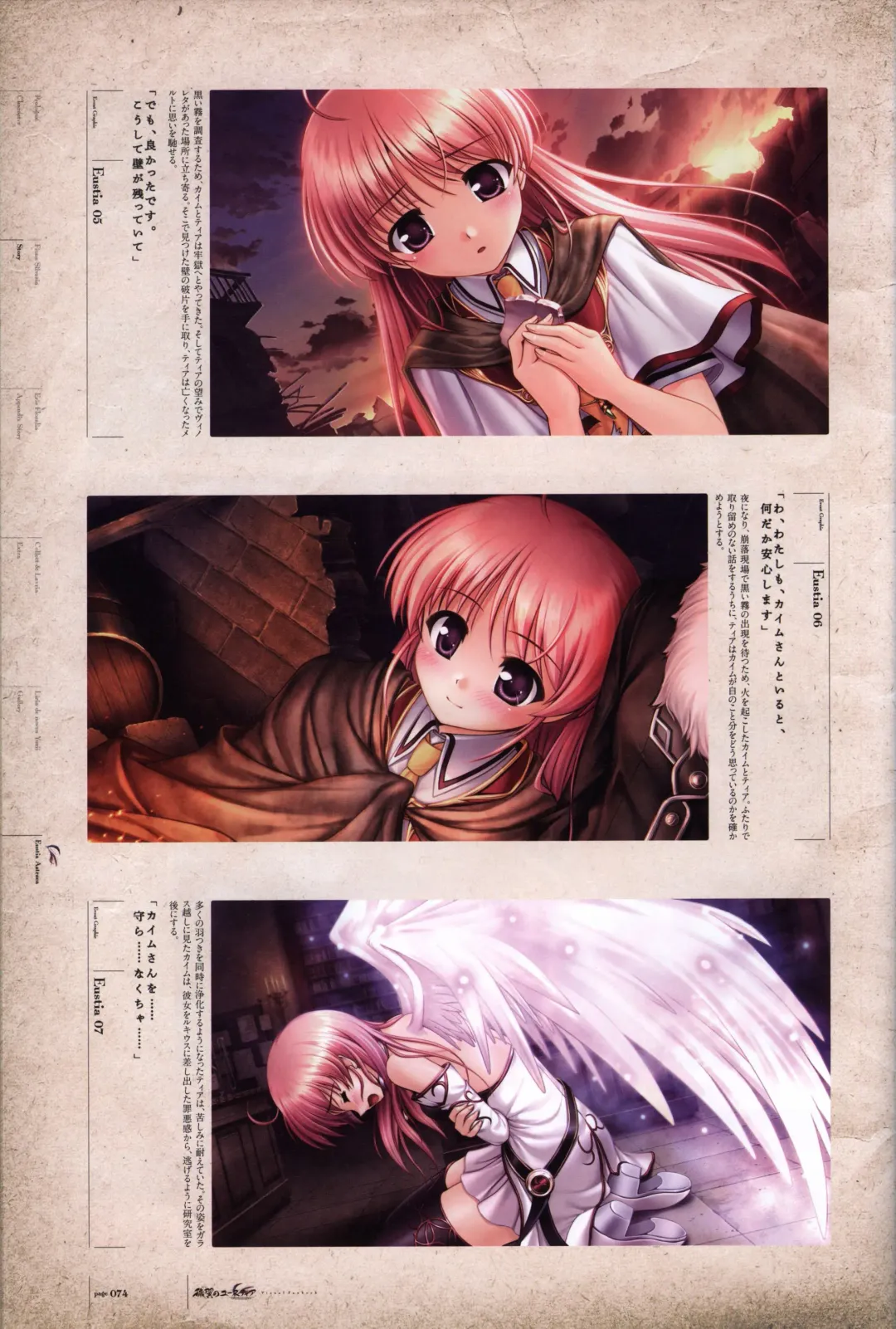 [Bekkankou] Aiyoku no Eustia VISUAL FANBOOK Fhentai - Page 77
