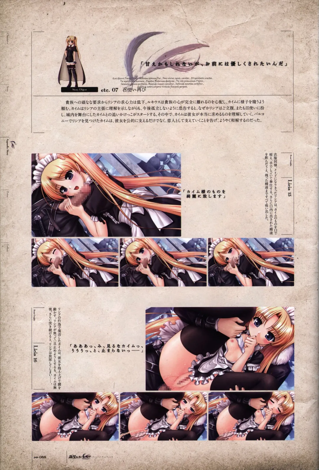 [Bekkankou] Aiyoku no Eustia VISUAL FANBOOK Fhentai - Page 89