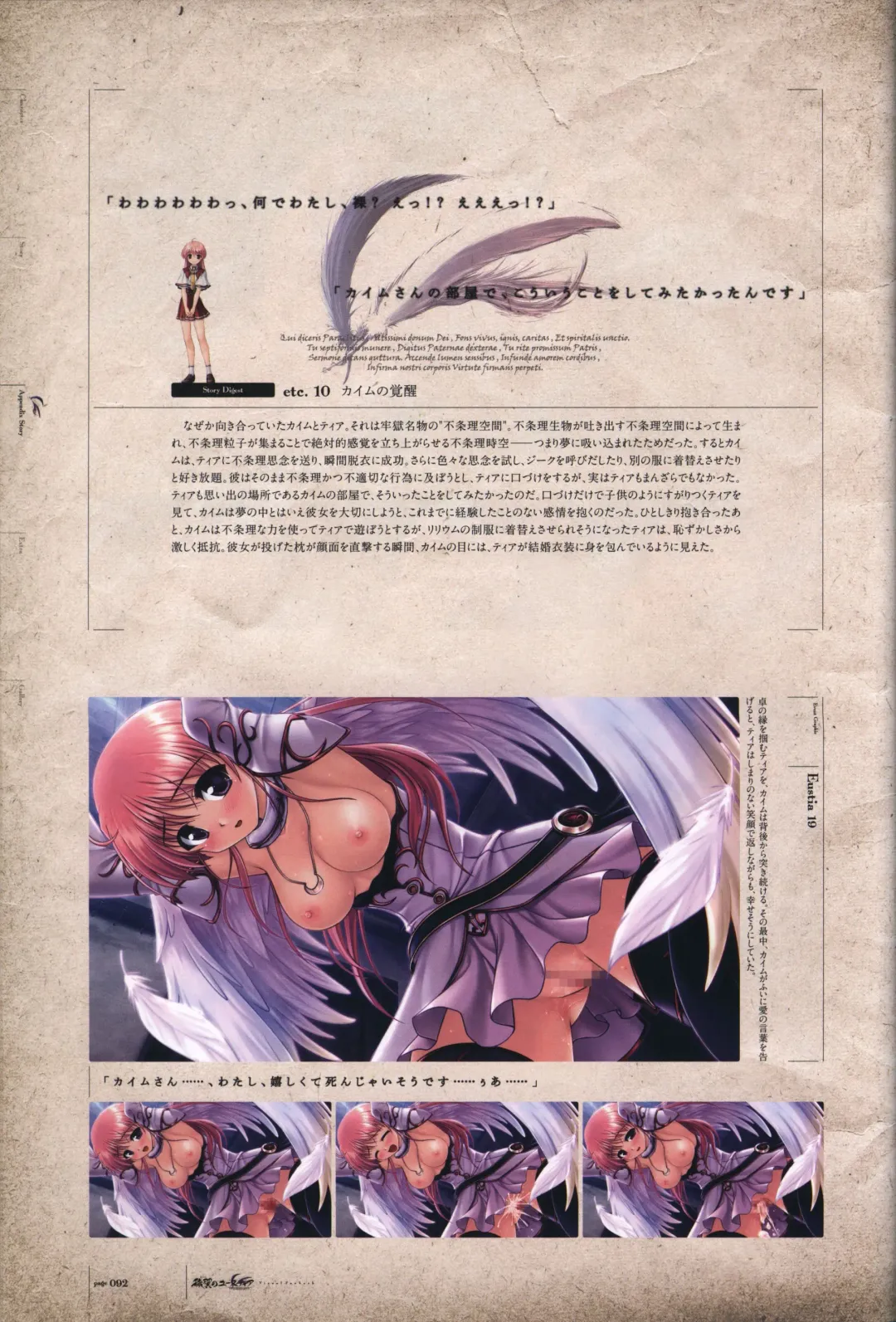 [Bekkankou] Aiyoku no Eustia VISUAL FANBOOK Fhentai - Page 93