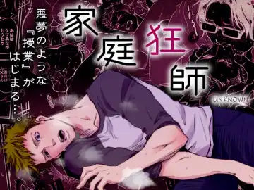 Read [Unknown] Katei Kyoshi - Fhentai