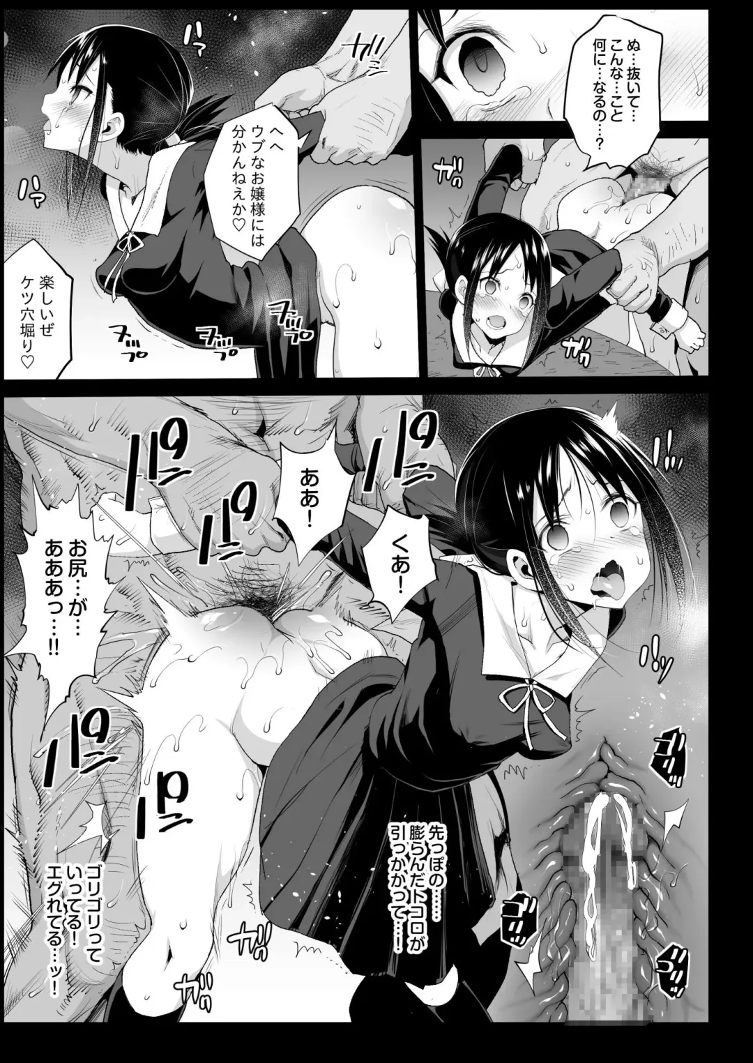 [Ma-kurou] Shinomiya Kaguya o Goukan Shitai Fhentai - Page 15