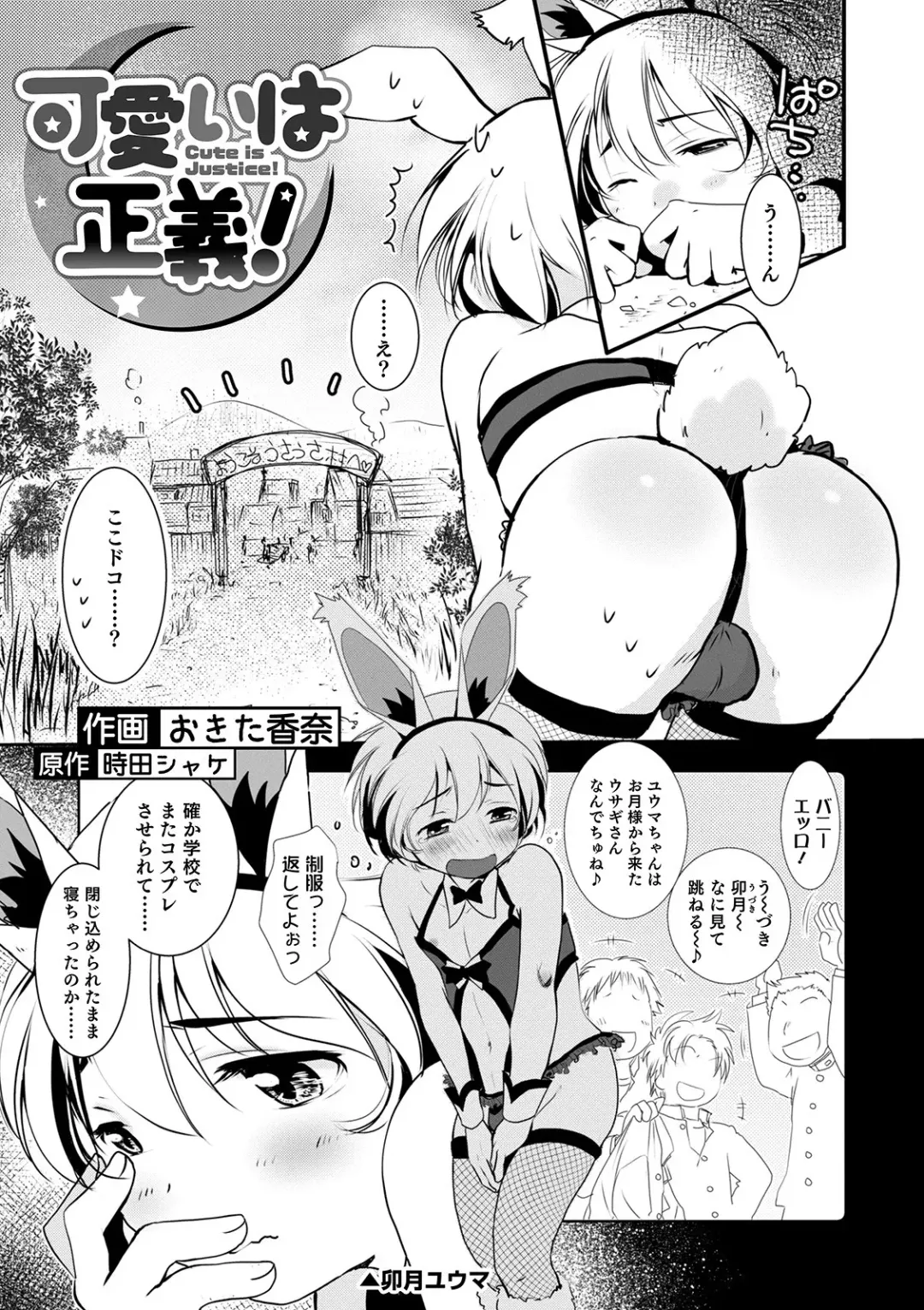 Otokonoko HEAVEN Vol. 54 Fhentai - Page 105