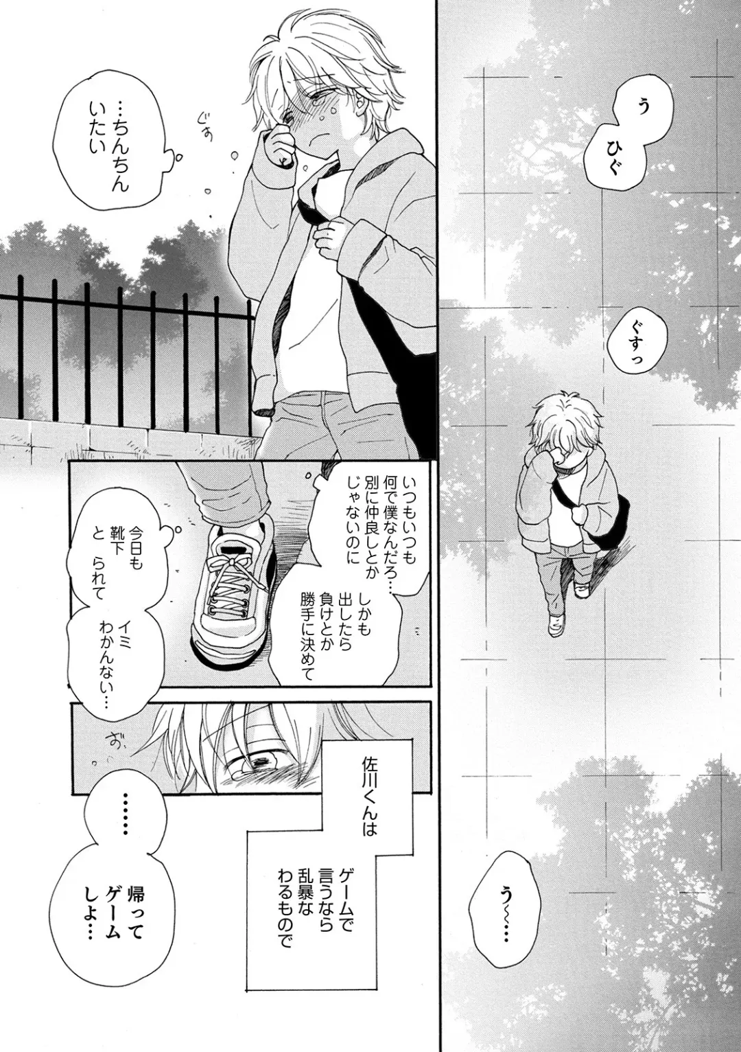 Otokonoko HEAVEN Vol. 54 Fhentai - Page 124