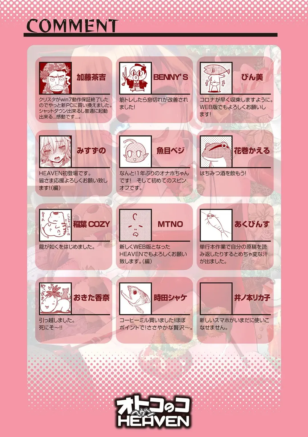 Otokonoko HEAVEN Vol. 54 Fhentai - Page 141