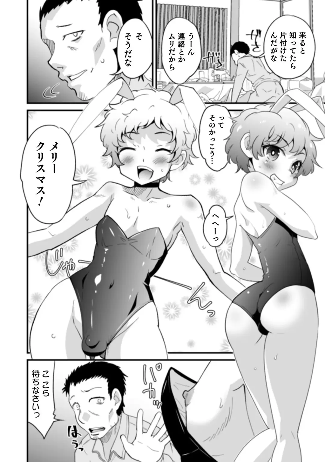 Otokonoko HEAVEN Vol. 54 Fhentai - Page 46