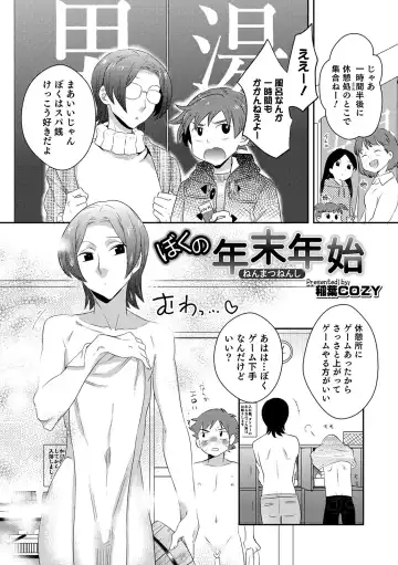 Otokonoko HEAVEN Vol. 54 Fhentai - Page 61