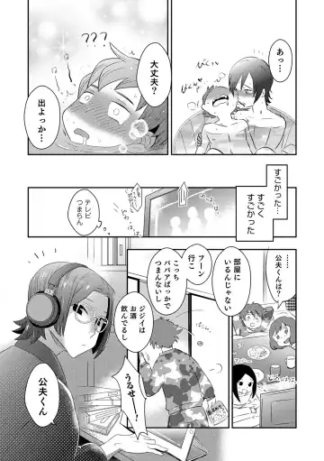 Otokonoko HEAVEN Vol. 54 Fhentai - Page 66