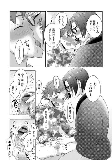 Otokonoko HEAVEN Vol. 54 Fhentai - Page 68