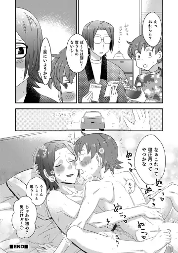 Otokonoko HEAVEN Vol. 54 Fhentai - Page 80