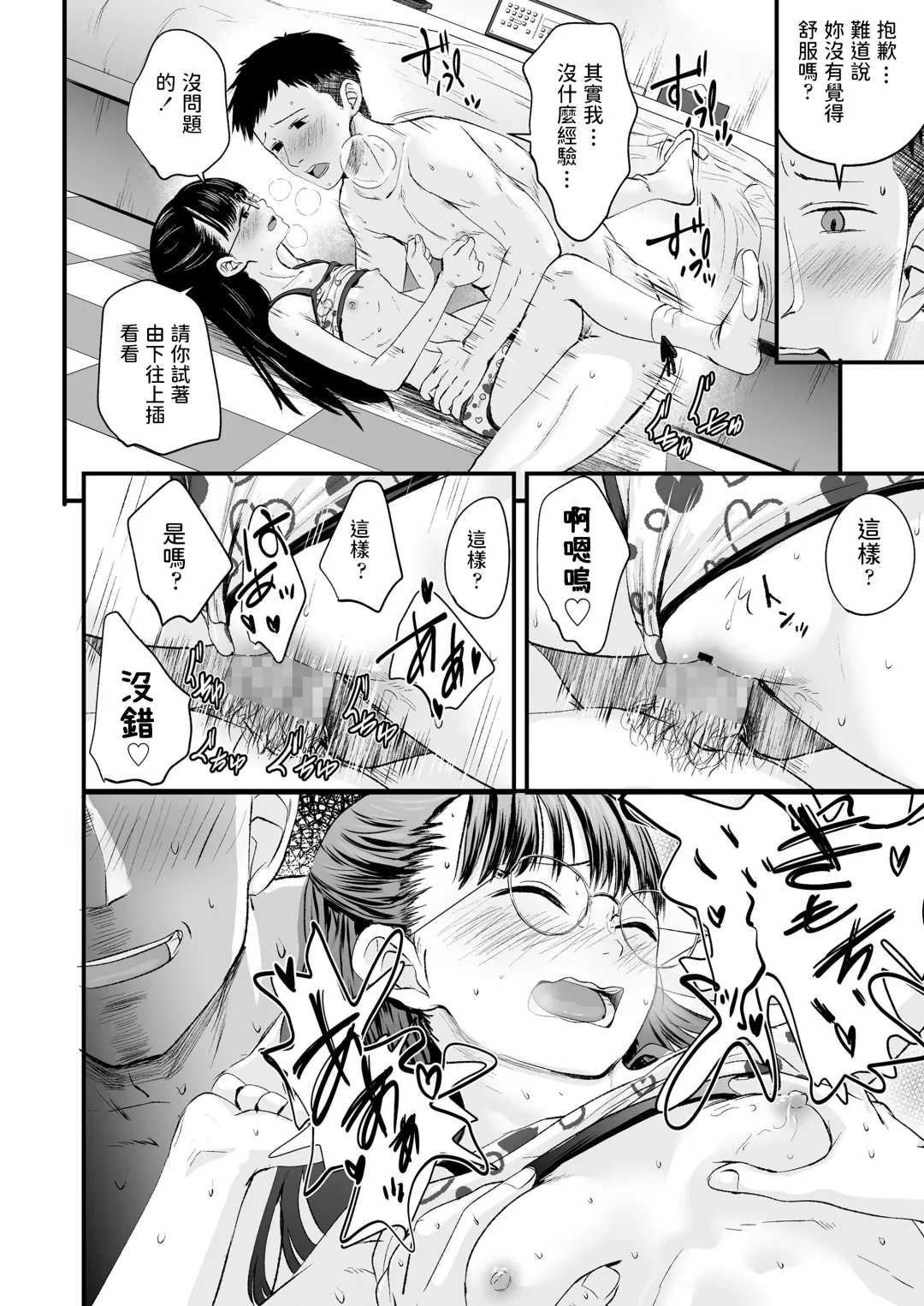 [Kurebayashi Asami] Best Matching Fhentai - Page 18