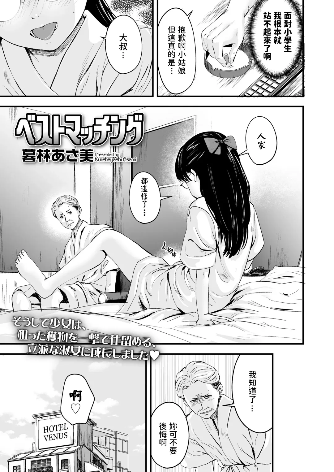 [Kurebayashi Asami] Best Matching Fhentai - Page 5