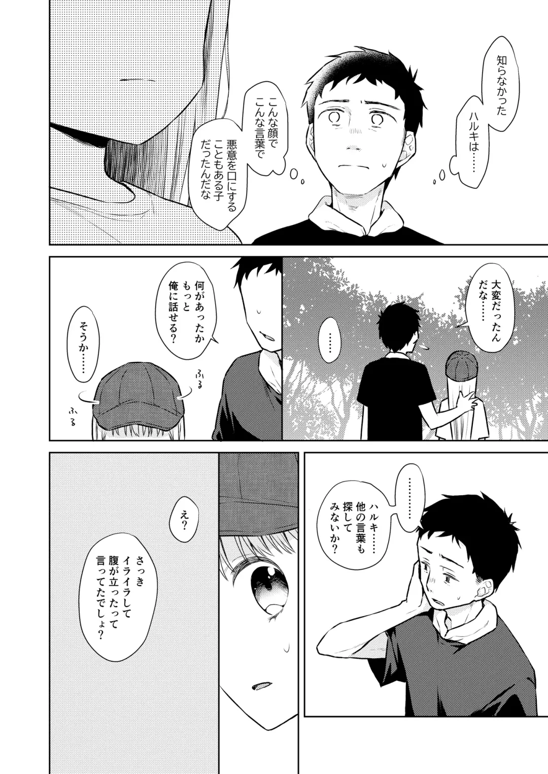 [Dobato] TS Shoujo Haruki-kun 3 Fhentai - Page 27