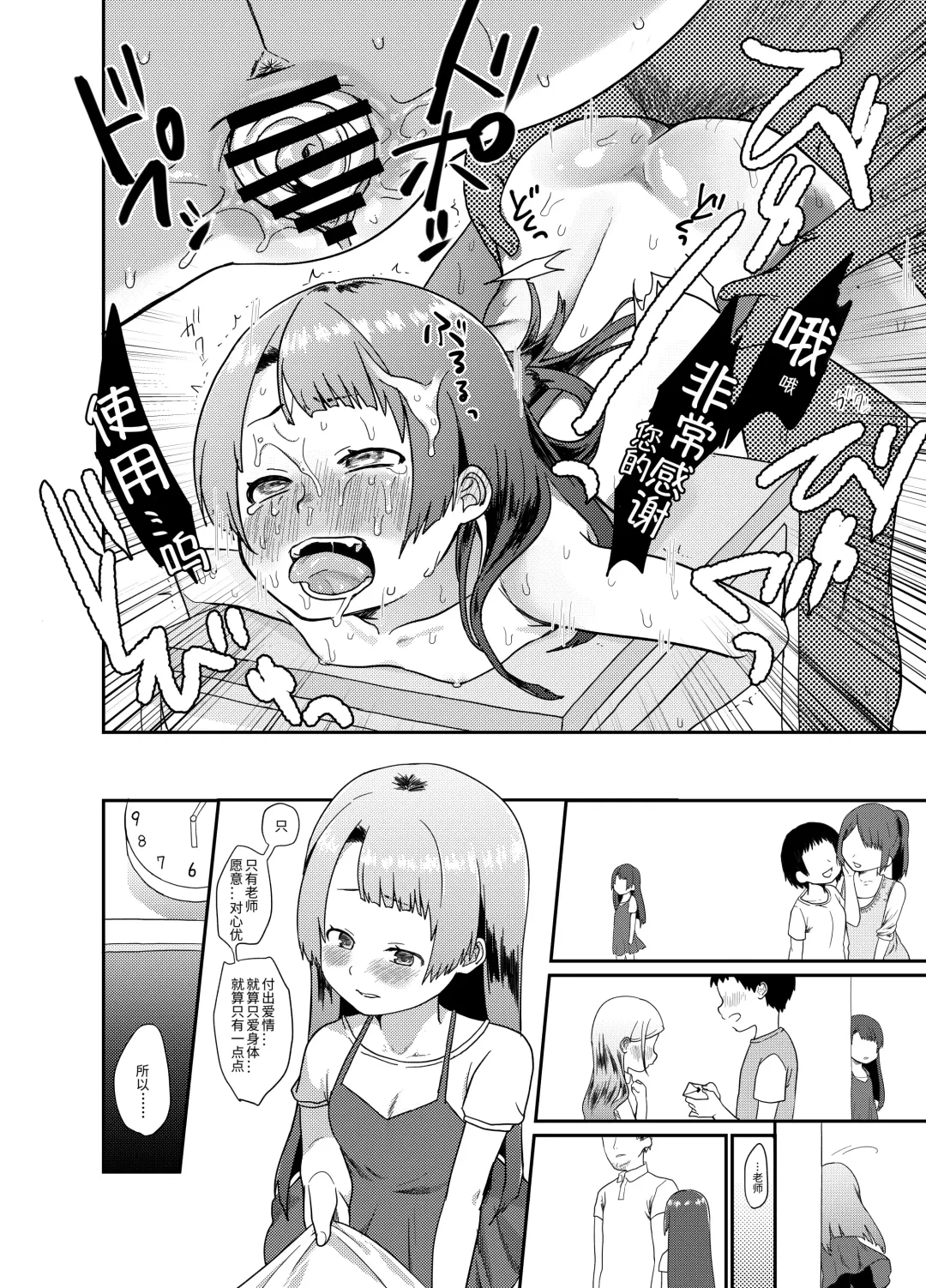 [Kakuzato Yun] Otona Chinpo ni Uwaki suru Loli Bitch ni Tenbatsu o Fhentai.net - Page 17