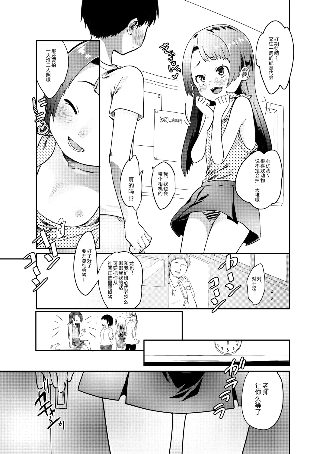 [Kakuzato Yun] Otona Chinpo ni Uwaki suru Loli Bitch ni Tenbatsu o Fhentai.net - Page 2