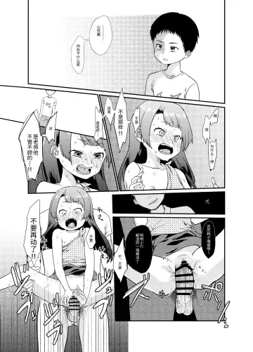 [Kakuzato Yun] Otona Chinpo ni Uwaki suru Loli Bitch ni Tenbatsu o Fhentai.net - Page 10