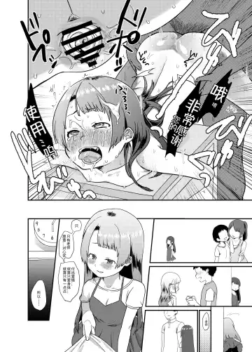 [Kakuzato Yun] Otona Chinpo ni Uwaki suru Loli Bitch ni Tenbatsu o Fhentai.net - Page 17