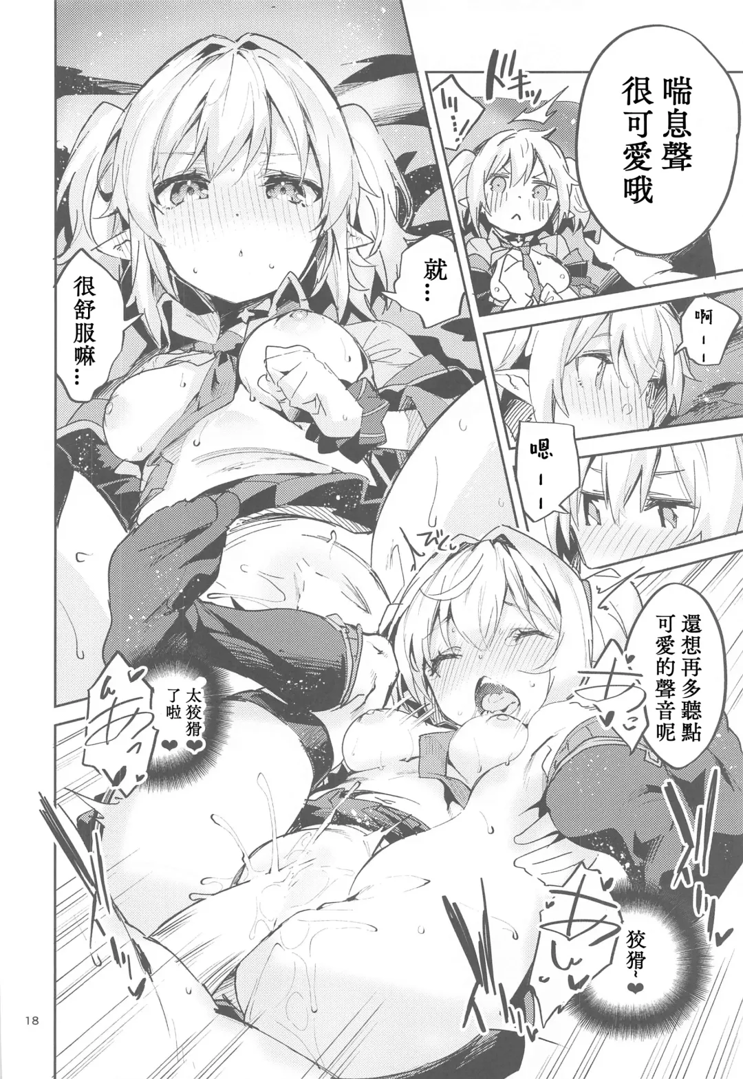 [Ekakibit] Koigusuri wa Kuchi ni Amashi - Love Potion is sweet to the mouth Fhentai - Page 18