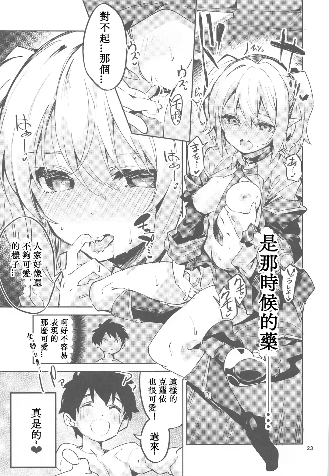 [Ekakibit] Koigusuri wa Kuchi ni Amashi - Love Potion is sweet to the mouth Fhentai - Page 23
