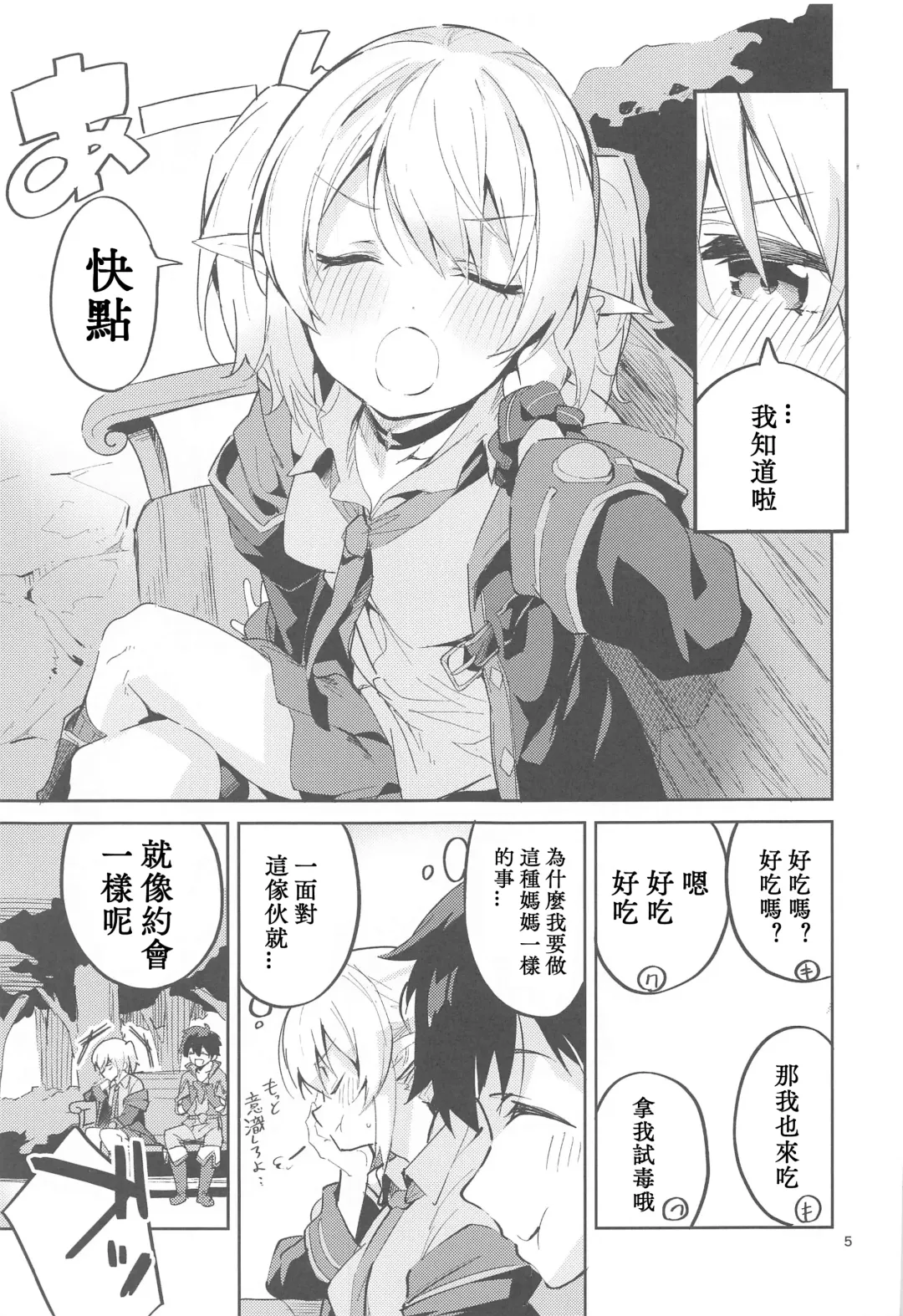 [Ekakibit] Koigusuri wa Kuchi ni Amashi - Love Potion is sweet to the mouth Fhentai - Page 5