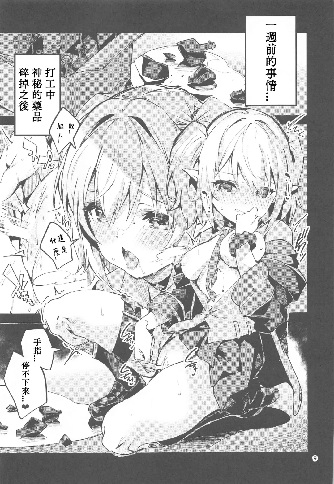 [Ekakibit] Koigusuri wa Kuchi ni Amashi - Love Potion is sweet to the mouth Fhentai - Page 9