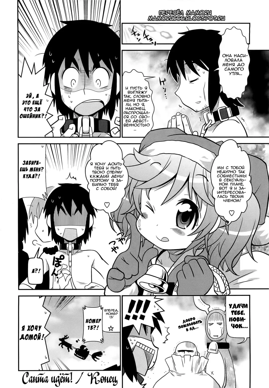 [Satsuki Itsuka] Santa ga Maji ni Yattekita | Вы развесили чулочки для подарочков? Все знают, что надо крепко спать, когда к вам заглянет cанта? Fhentai - Page 16