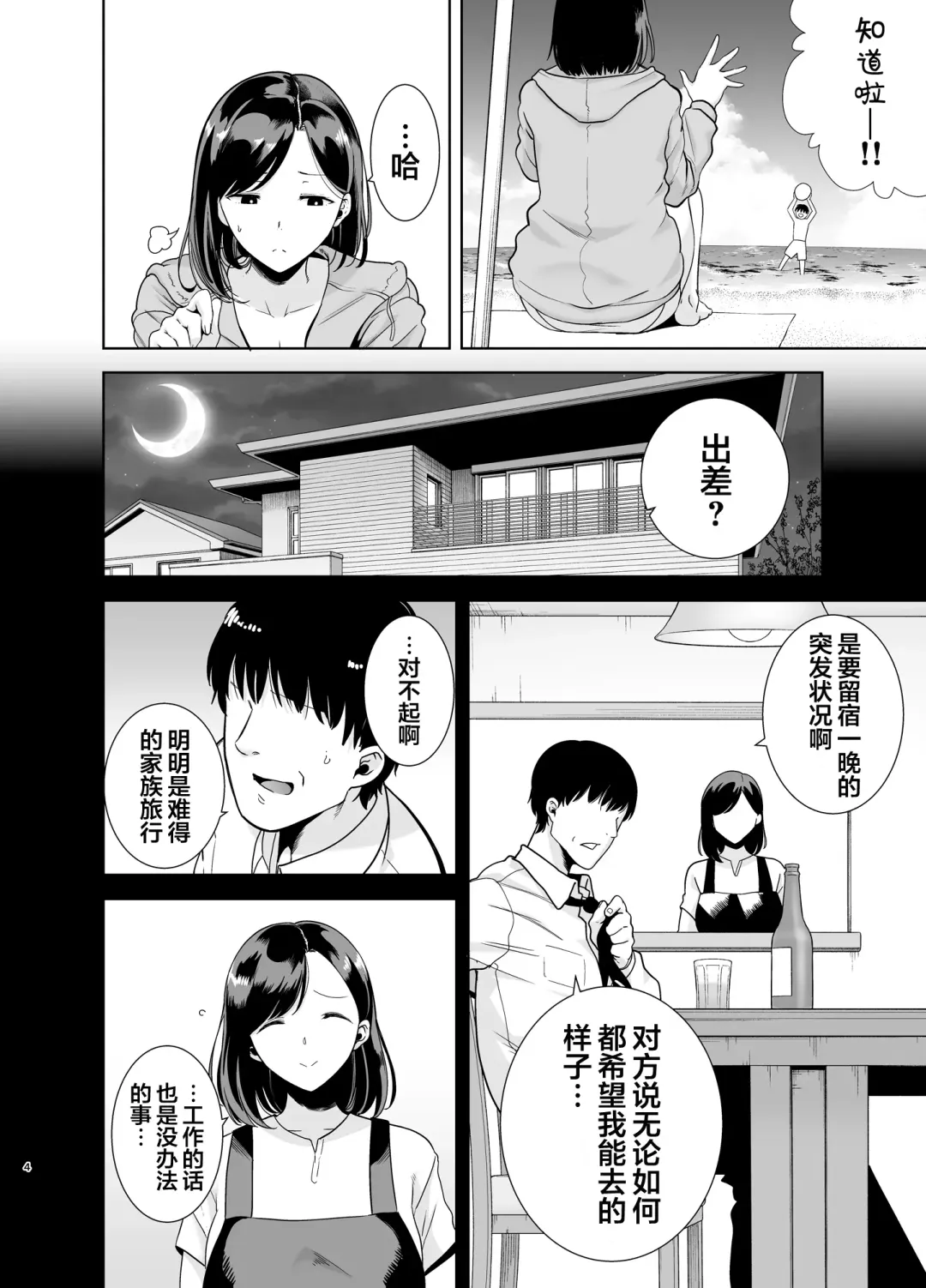 [Kurosu Gatari] Natsuzuma ~Natsu, Ryokan, Nanpa Otoko-tachi ni Ochita Tsuma~ Megane Nashi Fhentai.net - Page 3