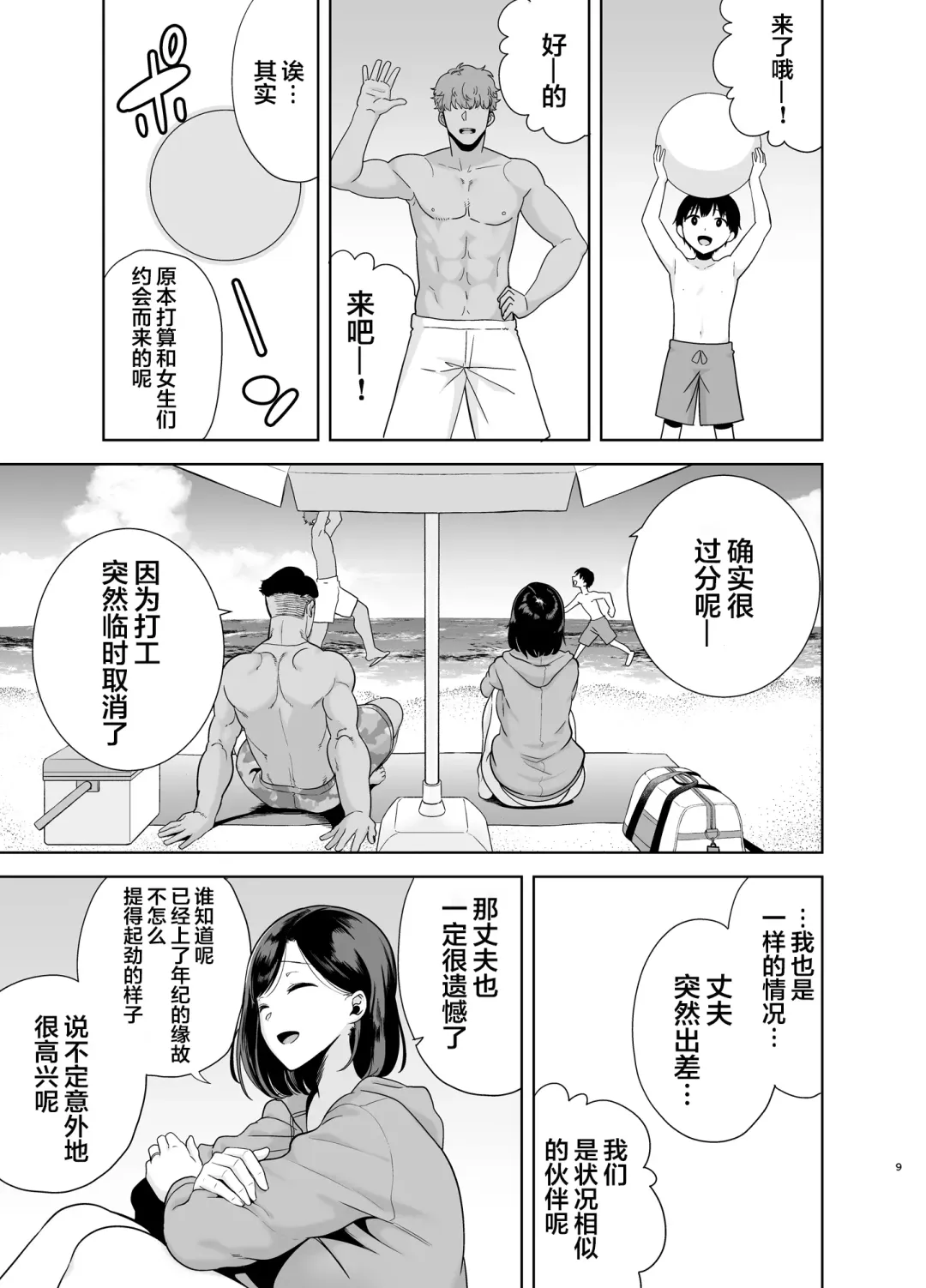 [Kurosu Gatari] Natsuzuma ~Natsu, Ryokan, Nanpa Otoko-tachi ni Ochita Tsuma~ Megane Nashi Fhentai.net - Page 8