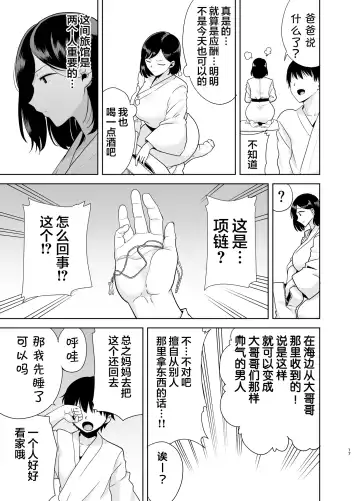 [Kurosu Gatari] Natsuzuma ~Natsu, Ryokan, Nanpa Otoko-tachi ni Ochita Tsuma~ Megane Nashi Fhentai.net - Page 16