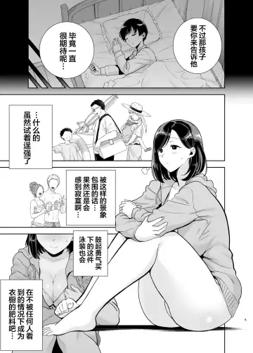 [Kurosu Gatari] Natsuzuma ~Natsu, Ryokan, Nanpa Otoko-tachi ni Ochita Tsuma~ Megane Nashi Fhentai.net - Page 4