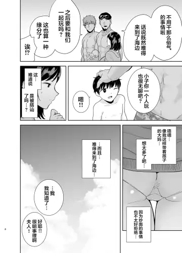 [Kurosu Gatari] Natsuzuma ~Natsu, Ryokan, Nanpa Otoko-tachi ni Ochita Tsuma~ Megane Nashi Fhentai.net - Page 7