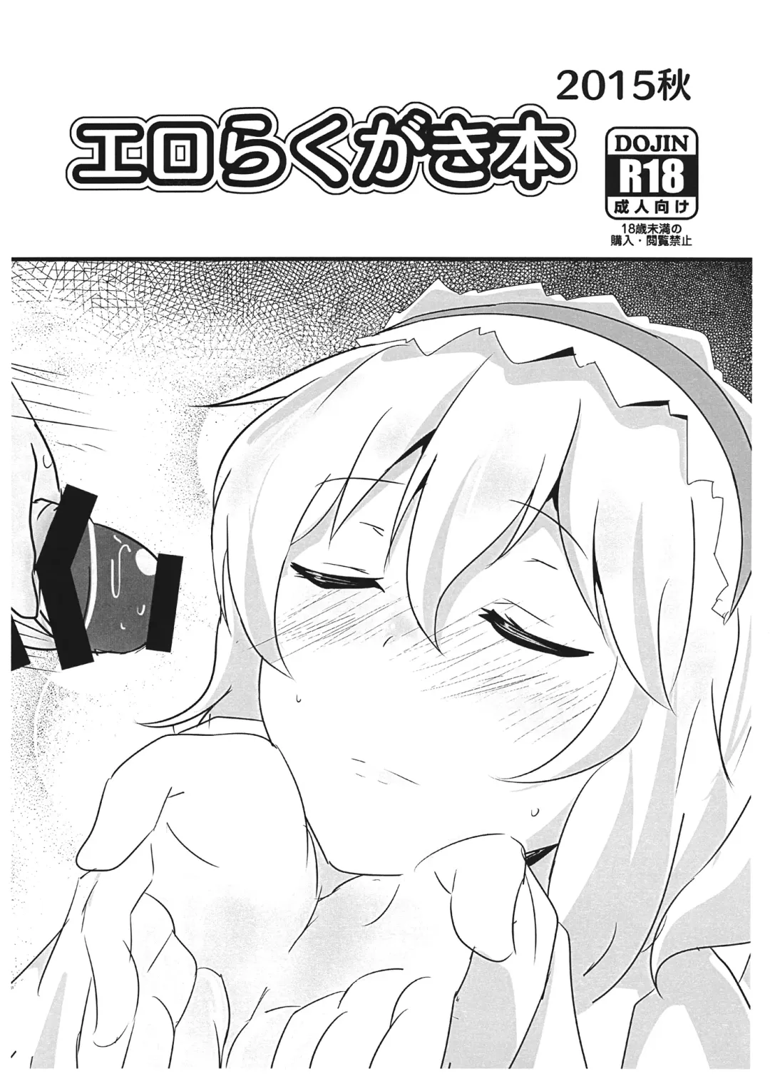 Read [Poshi] Erorakugakibon 2015 Aki - Fhentai.net