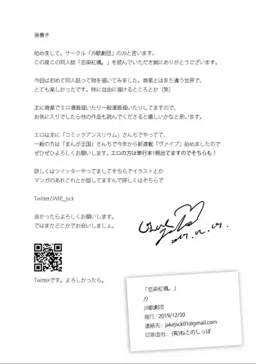 [Jake] Koi Some Koufuu. Fhentai - Page 25