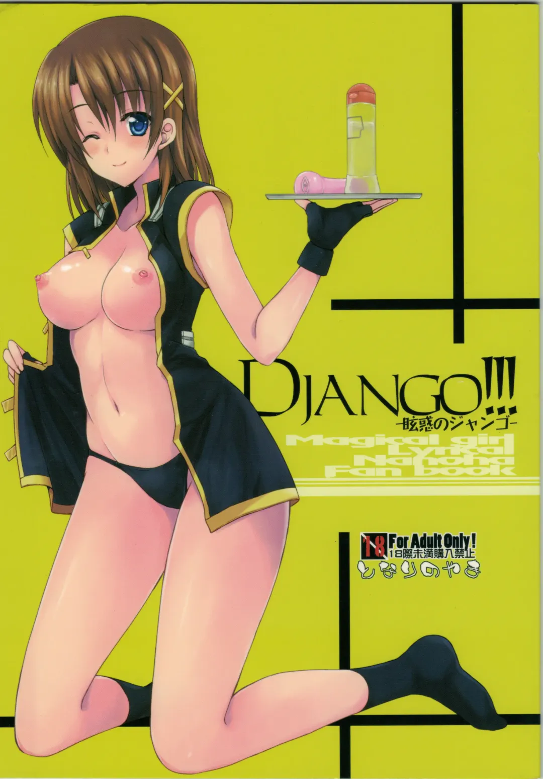 [Yokoyama Kouji] Django!!! -Genwaku no Django- Fhentai - Page 1