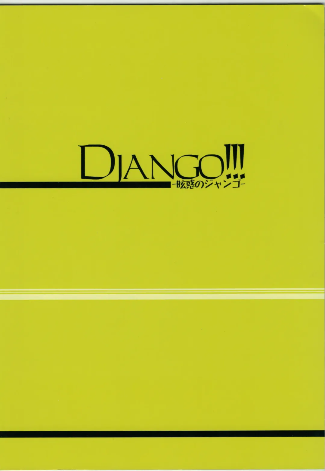 [Yokoyama Kouji] Django!!! -Genwaku no Django- Fhentai - Page 20