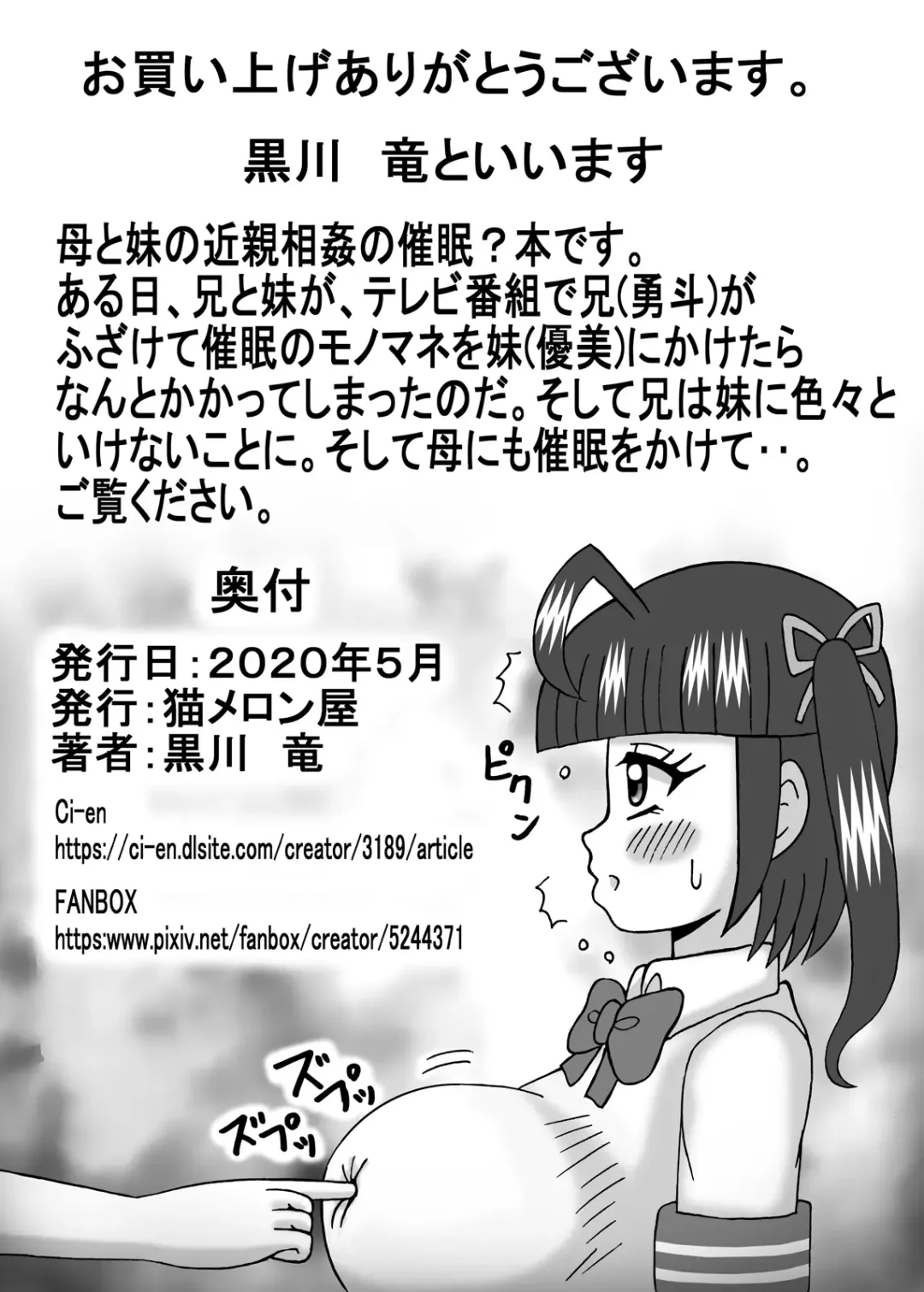 [Kurokawa Ryu] Mama to Imouto wa Kizukanai? Fhentai - Page 3