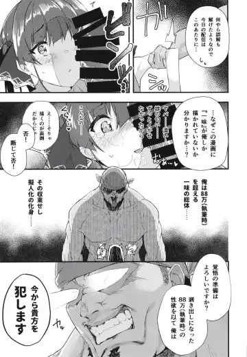 [Cowbow] Senchou no Wakarase Haishin Nanda wa! ~￮￮tte Iu na!~ Fhentai - Page 15