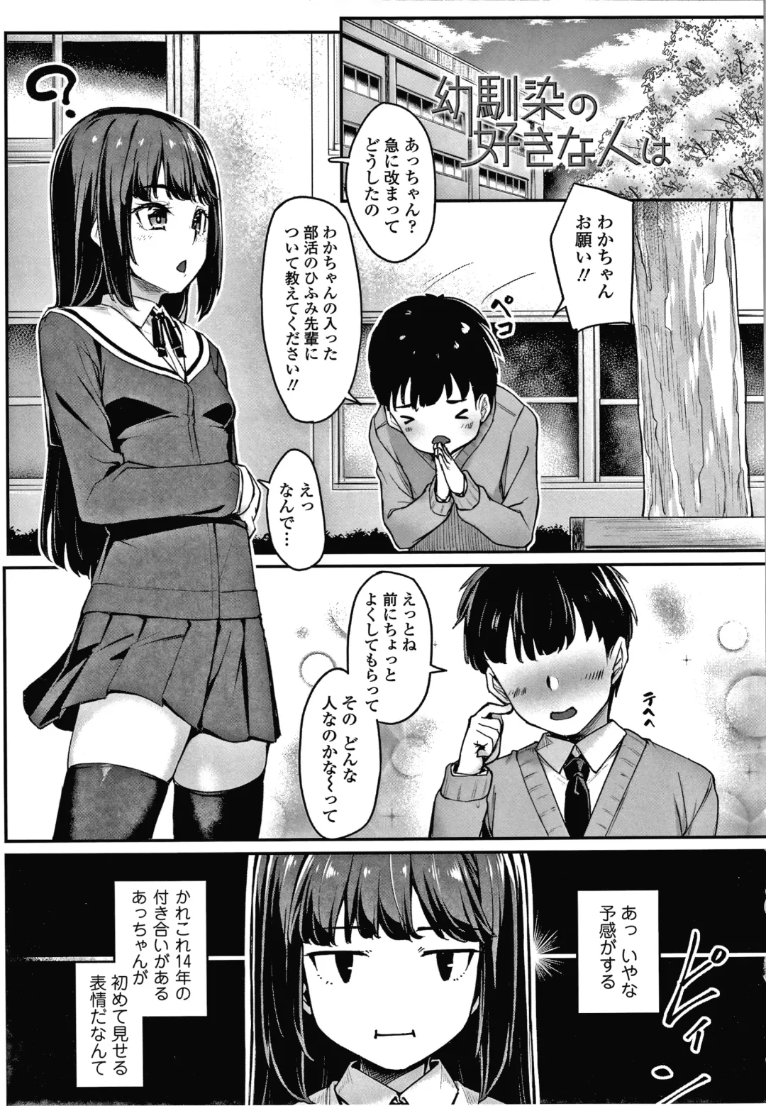 [Kasei] Omoiroha Fhentai.net - Page 98