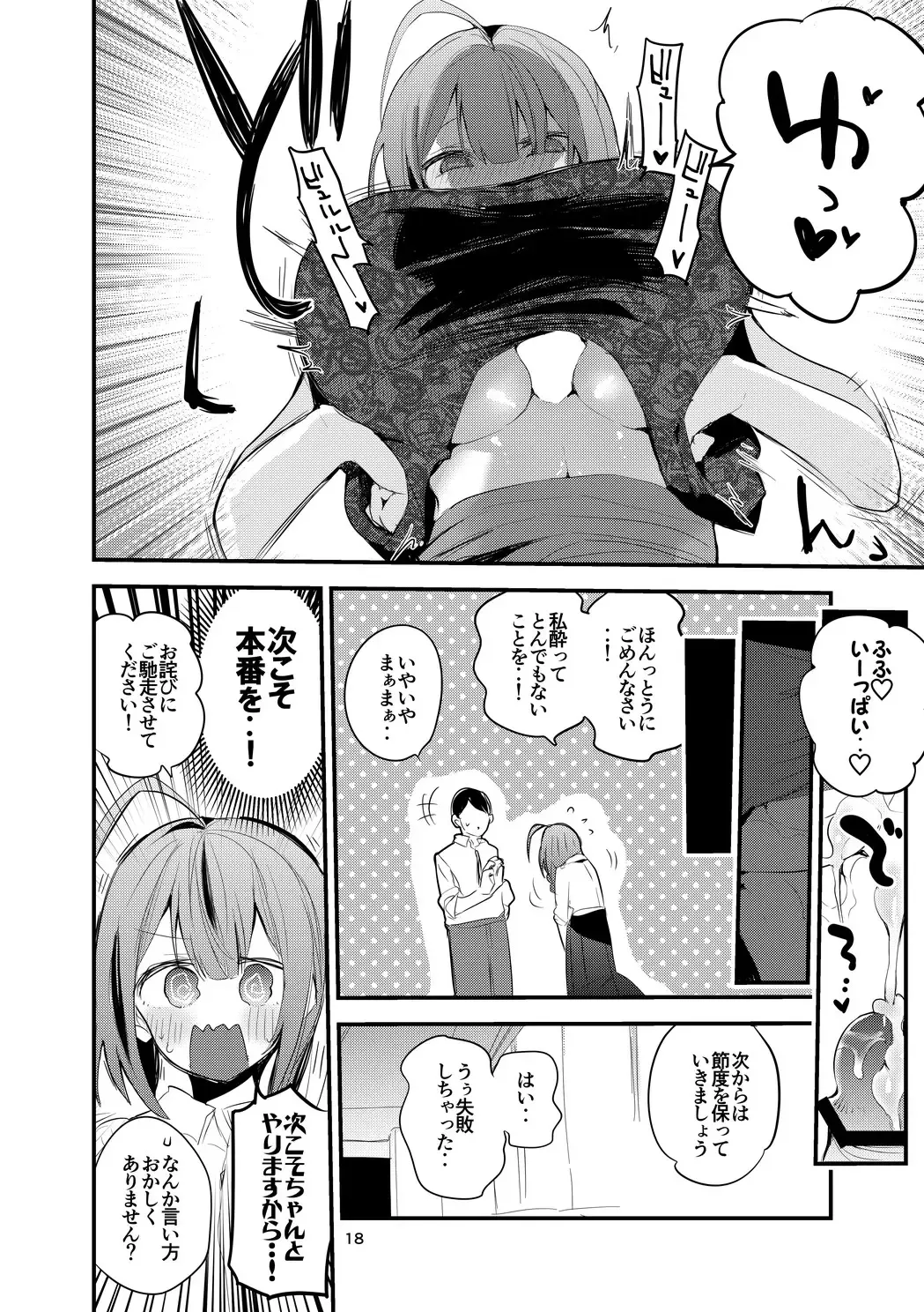 [Ringo Club - Tea Slash Pot] Shani x Zuri x Matome Hon Fhentai - Page 19
