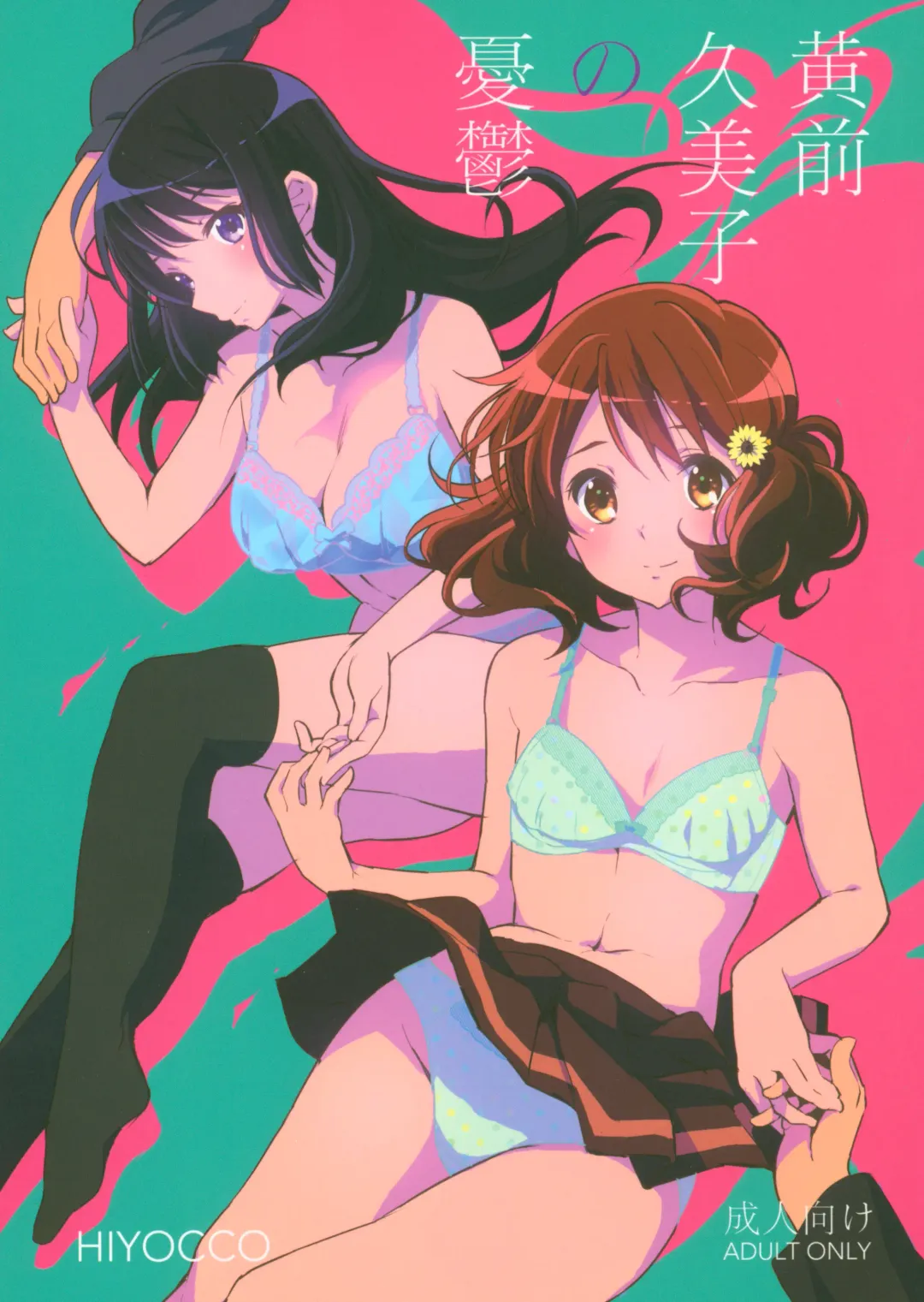 [Hiyocco] Oumae Kumiko no Yuuutsu Fhentai - Page 1