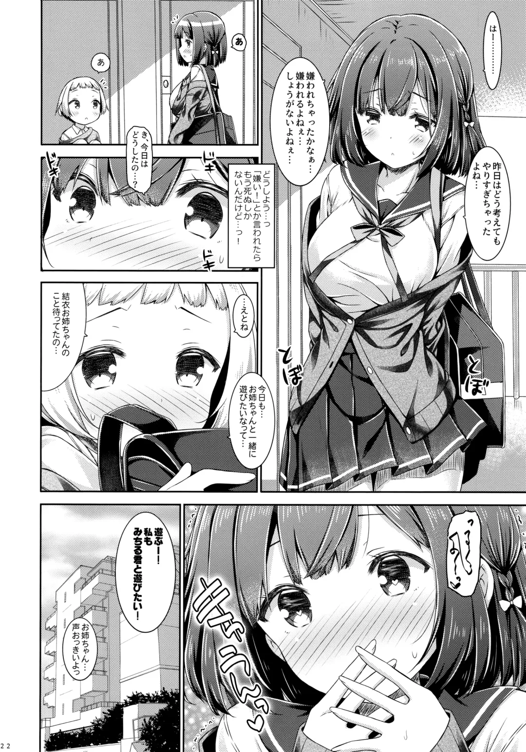 [Ryo] Otonari no Otokonoko ga Kawaisugite Gaman Dekinai node Ecchi na Itazura Shichaimasu. Fhentai.net - Page 21