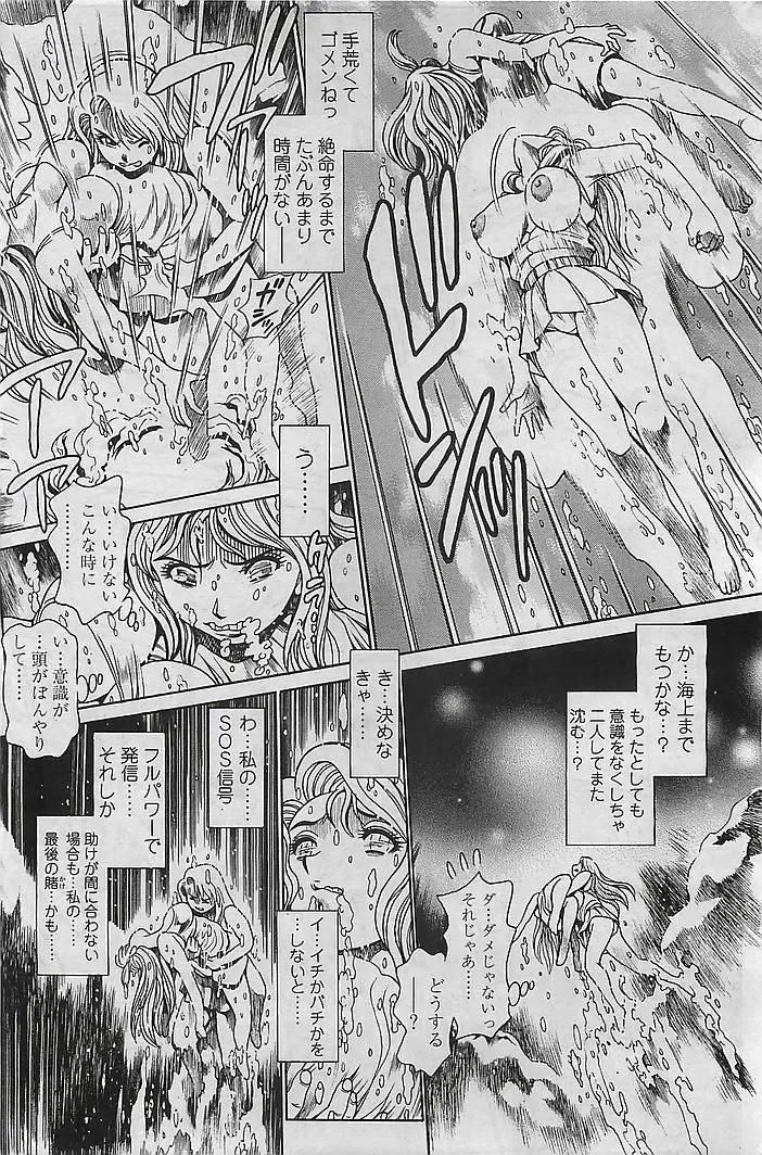 [Chataro] Nami SOS! Inma Hunters 31-32, 37, 39 [COMIC SIGMA 2008 vol 23-24, ••, 31, 32 Fhentai - Page 18