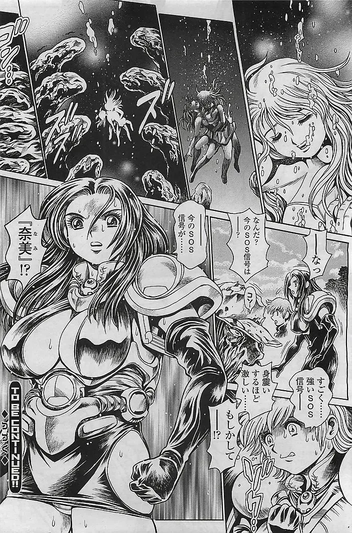 [Chataro] Nami SOS! Inma Hunters 31-32, 37, 39 [COMIC SIGMA 2008 vol 23-24, ••, 31, 32 Fhentai - Page 20