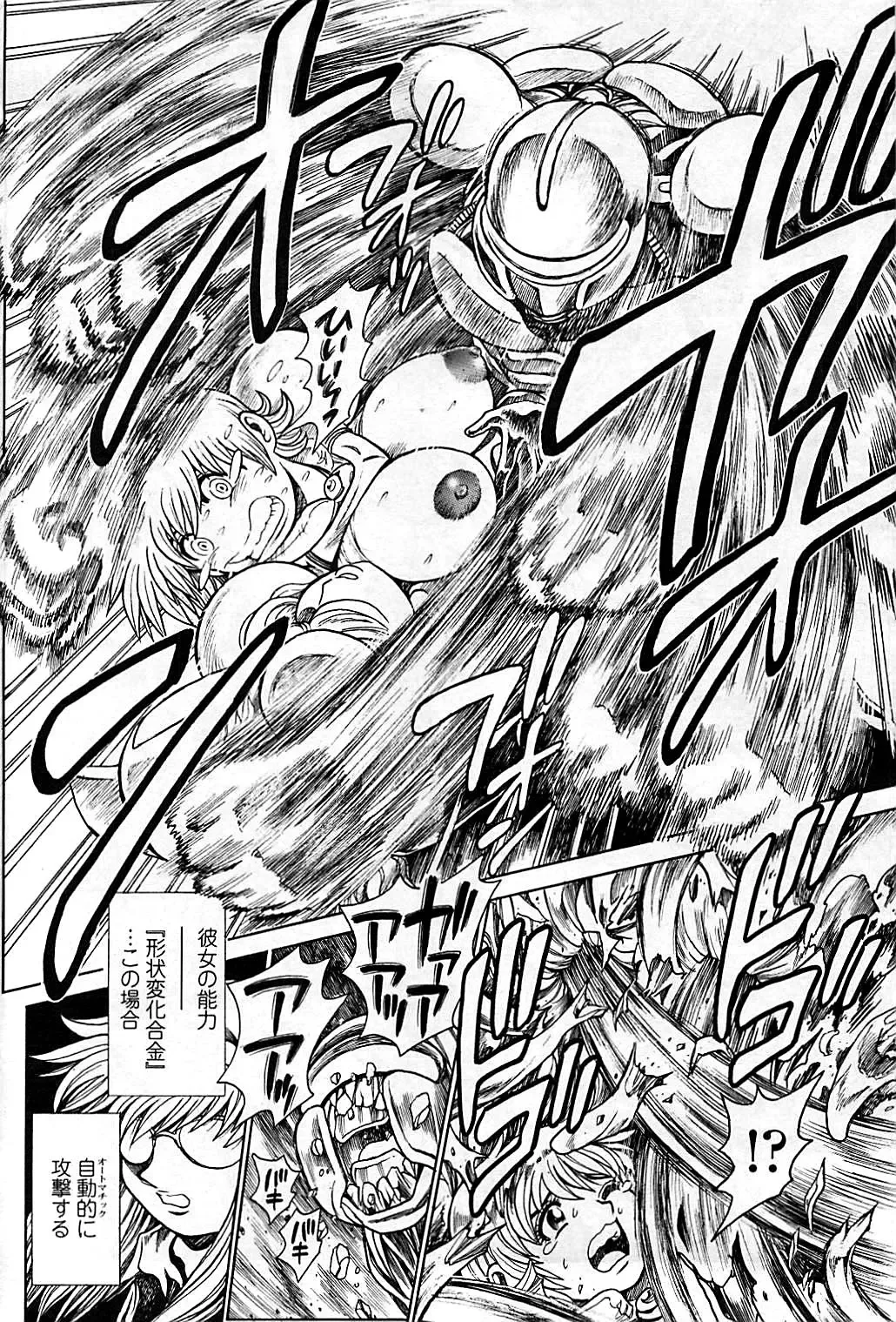 [Chataro] Nami SOS! Inma Hunters 31-32, 37, 39 [COMIC SIGMA 2008 vol 23-24, ••, 31, 32 Fhentai - Page 22