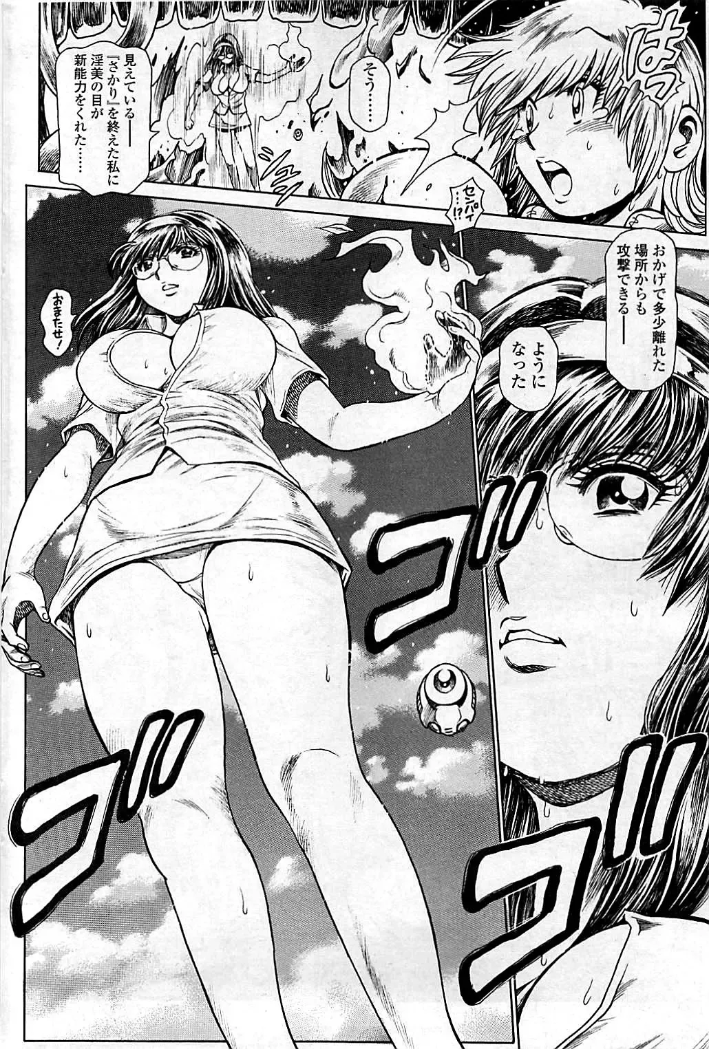 [Chataro] Nami SOS! Inma Hunters 31-32, 37, 39 [COMIC SIGMA 2008 vol 23-24, ••, 31, 32 Fhentai - Page 24