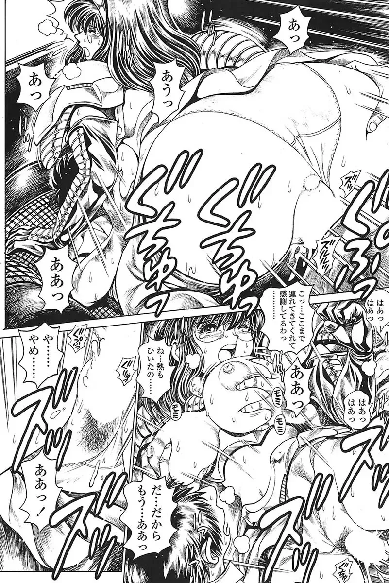 [Chataro] Nami SOS! Inma Hunters 31-32, 37, 39 [COMIC SIGMA 2008 vol 23-24, ••, 31, 32 Fhentai - Page 39